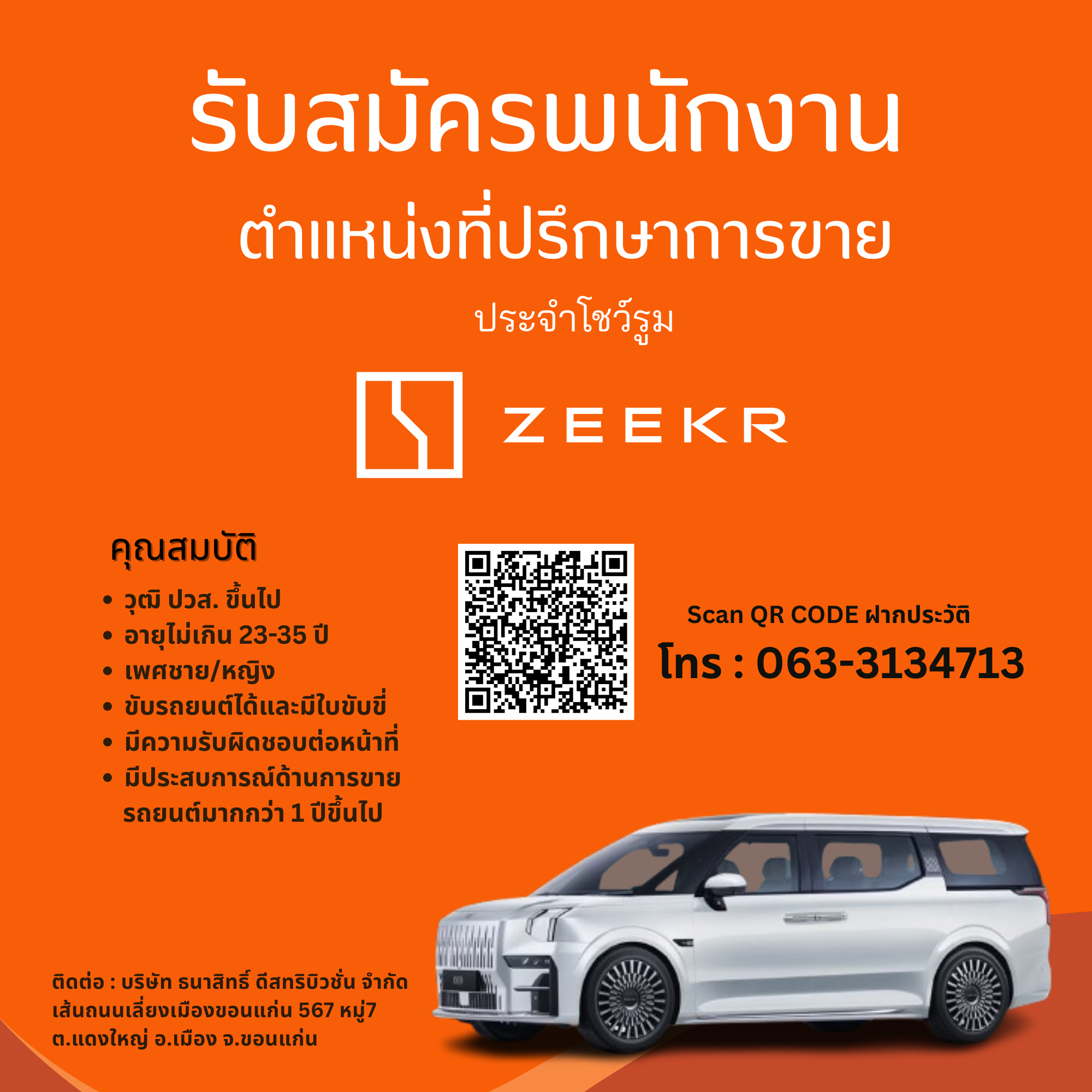 ที่ปรึกษาการขาย ZEEKR