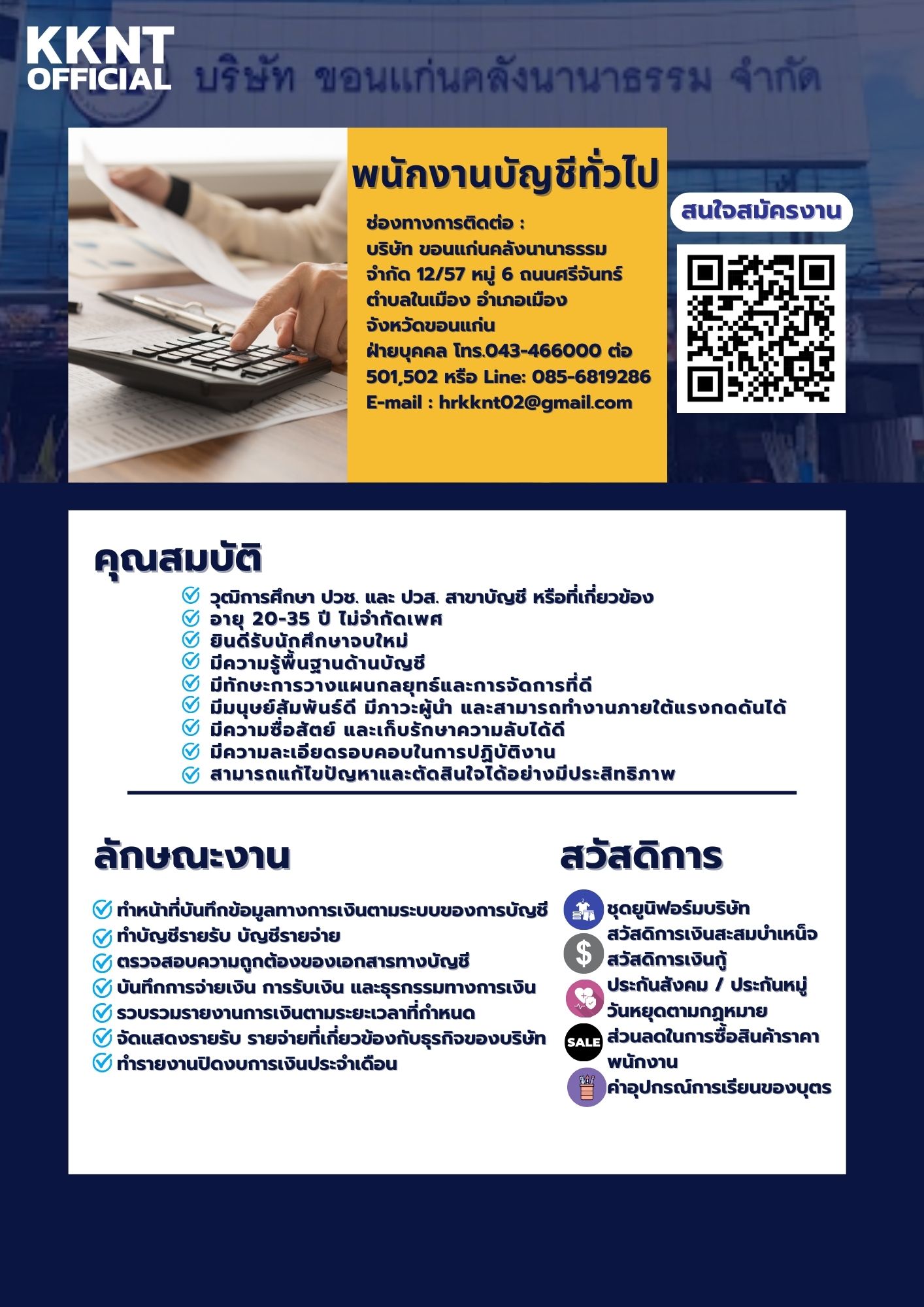 บริษัท ขอนแก่น คลังนานาธรรม จำกัด