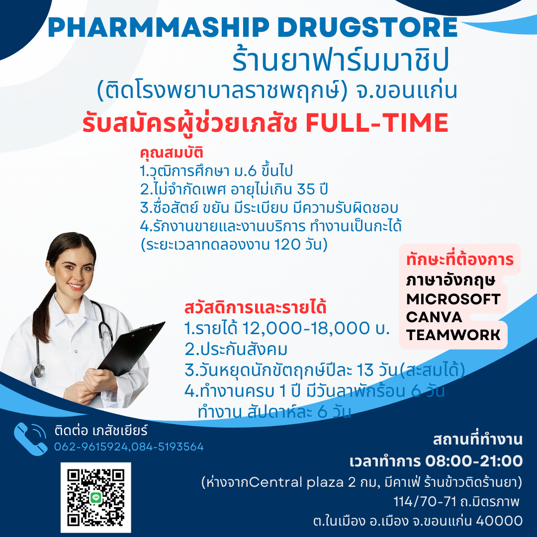 ผู้ช่วยเภสัชกร