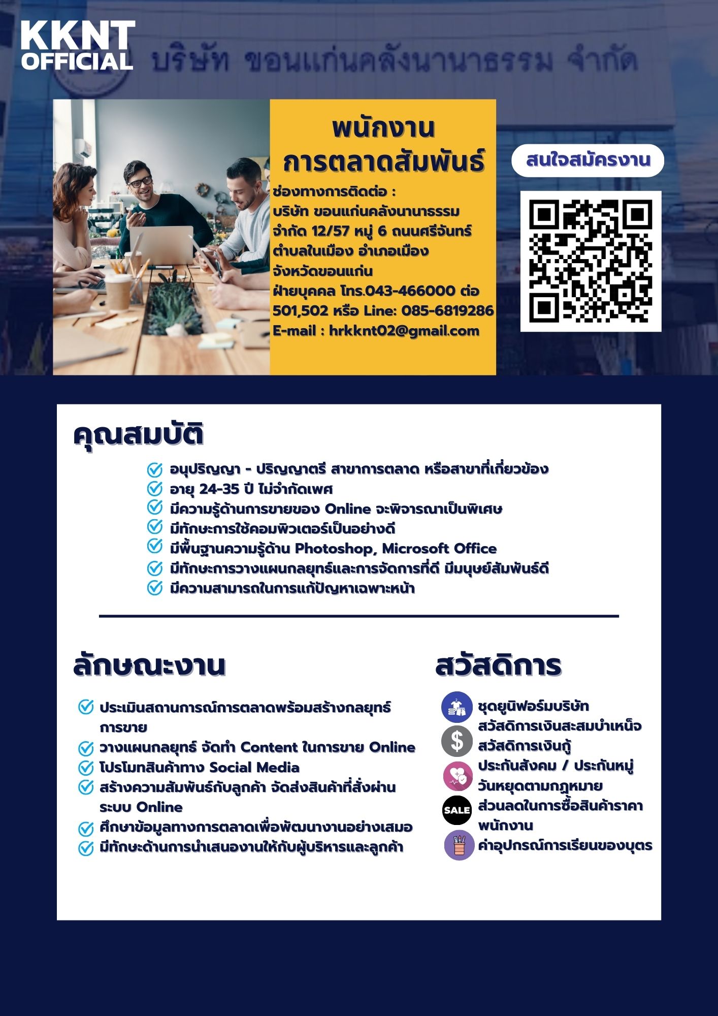 พนักงานการตลาดสัมพันธ์