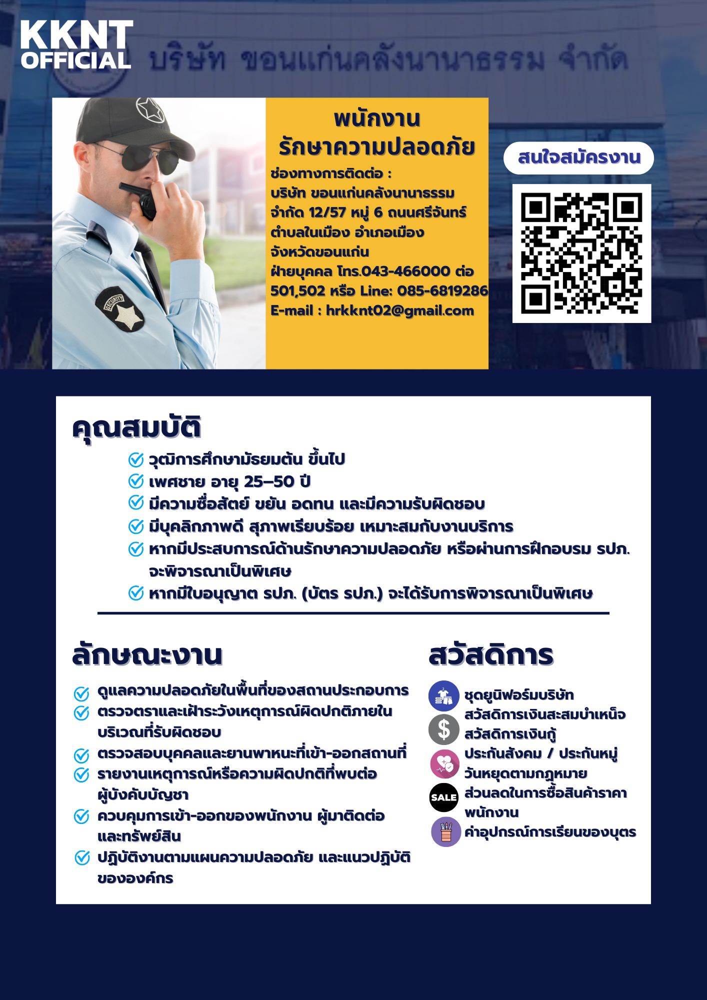 พนักงานรักษาความปลอดภัย