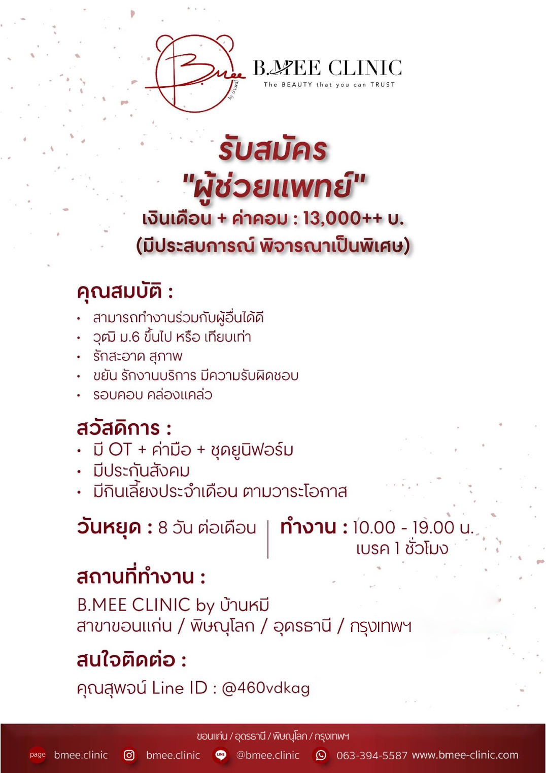ผู้ช่วยแพทย์