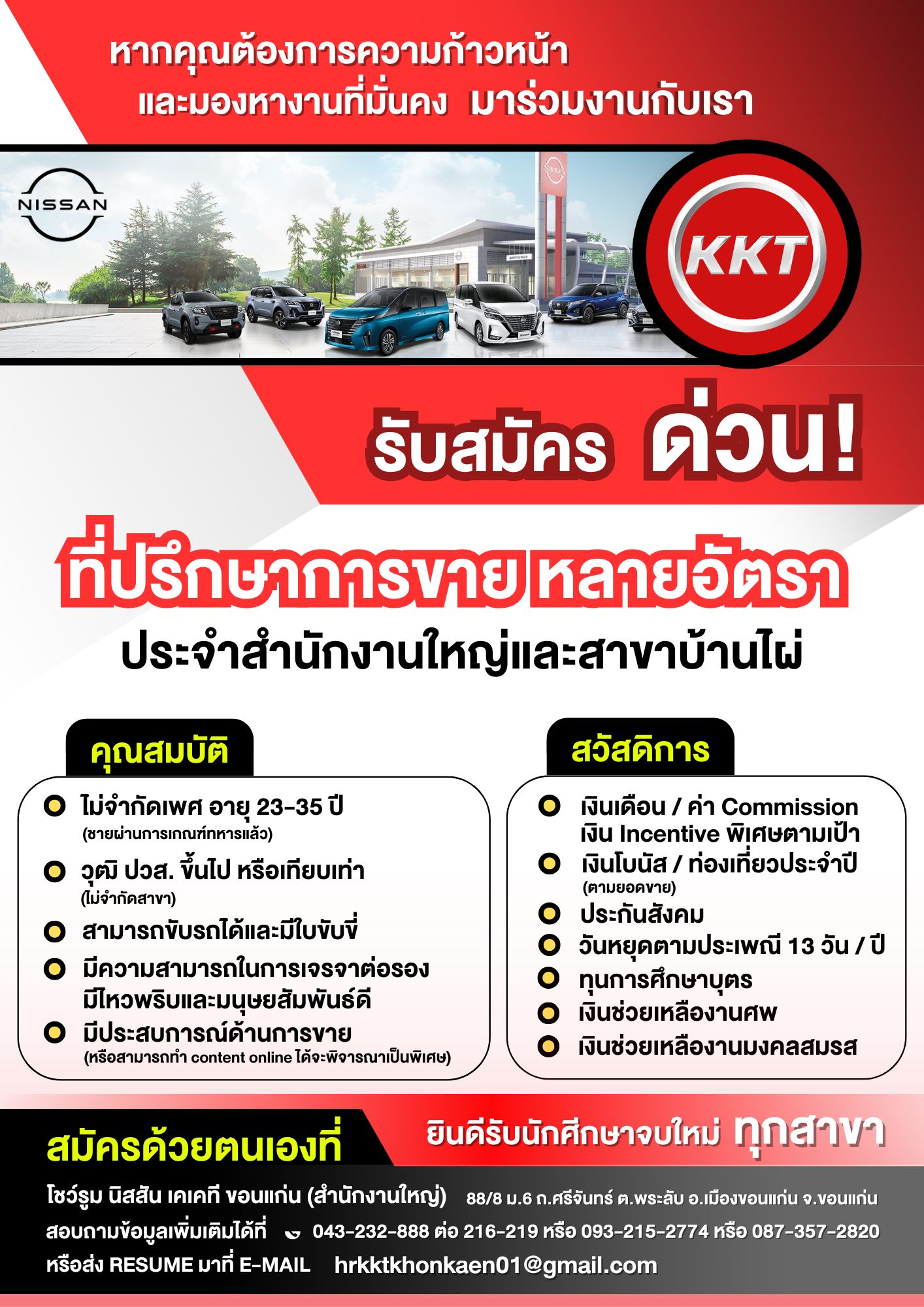 บริษัท เคเคที ขอนแก่น จำกัด