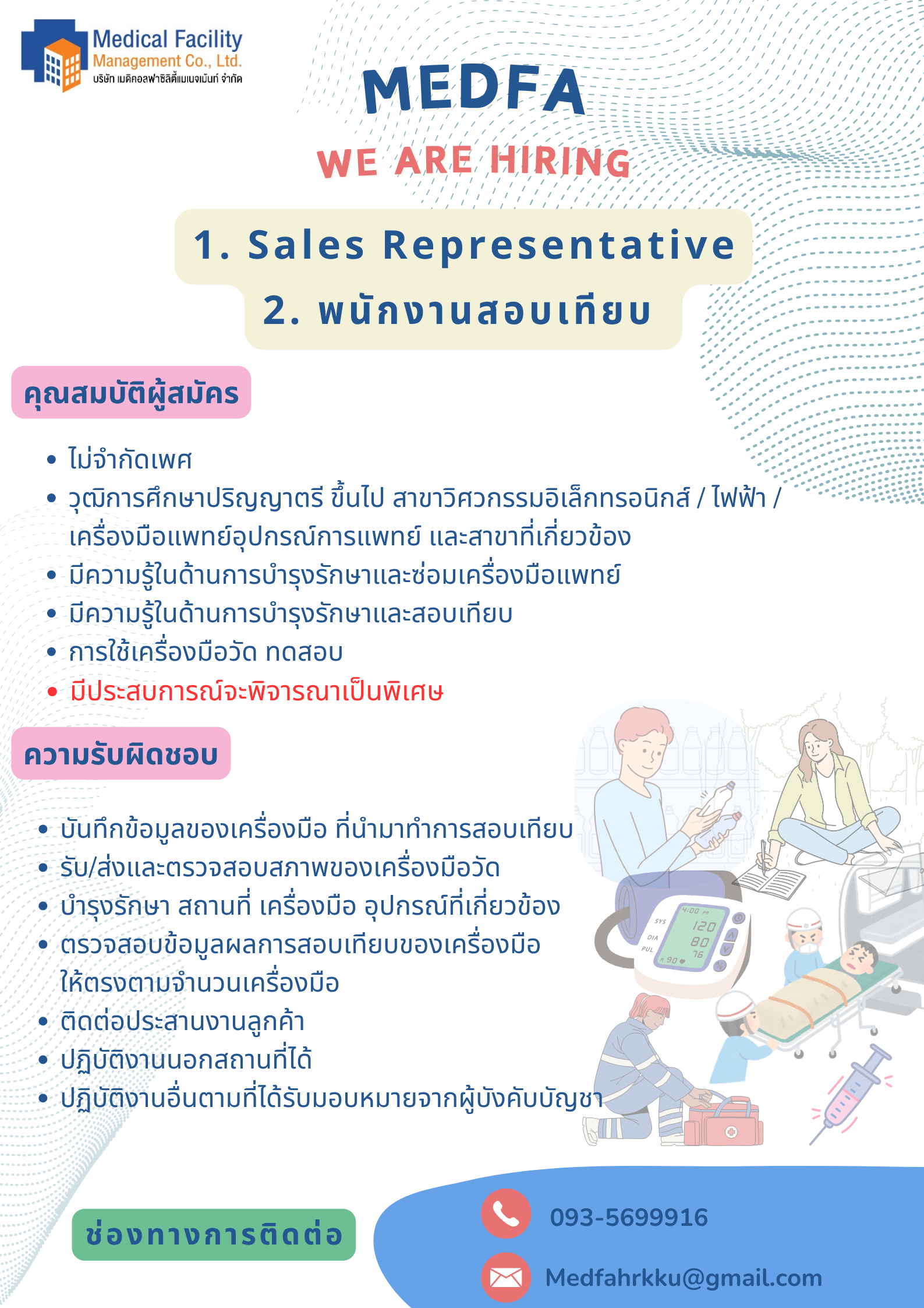 (1.) Sale Representative (2.) พนักงานห้องสอบเทียบ