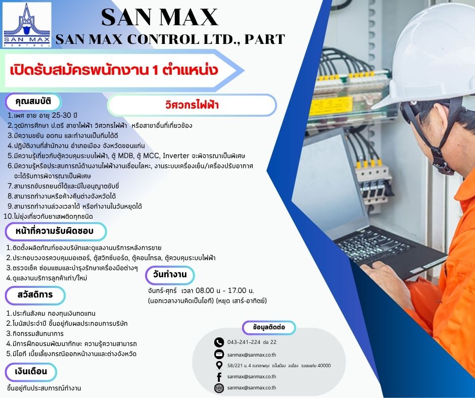 วิศวกรไฟฟ้า+ช่างเทคนิคไฟฟ้า 2 อัตรา
