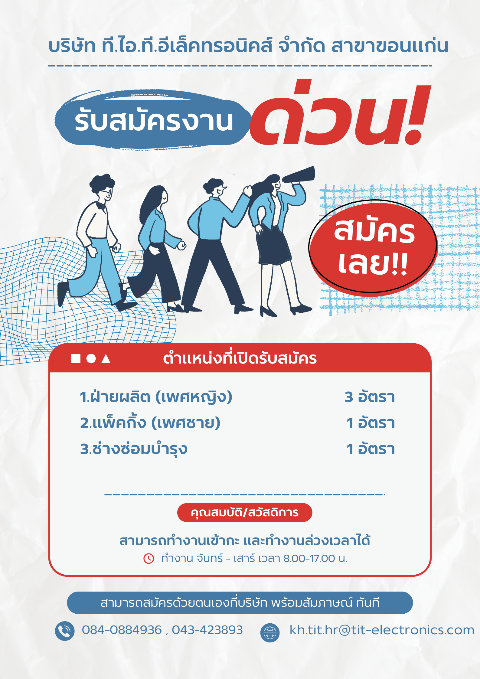 ช่างซ่อมบำรุง , ฝ่ายผลิต,แพ็คกิ้ง