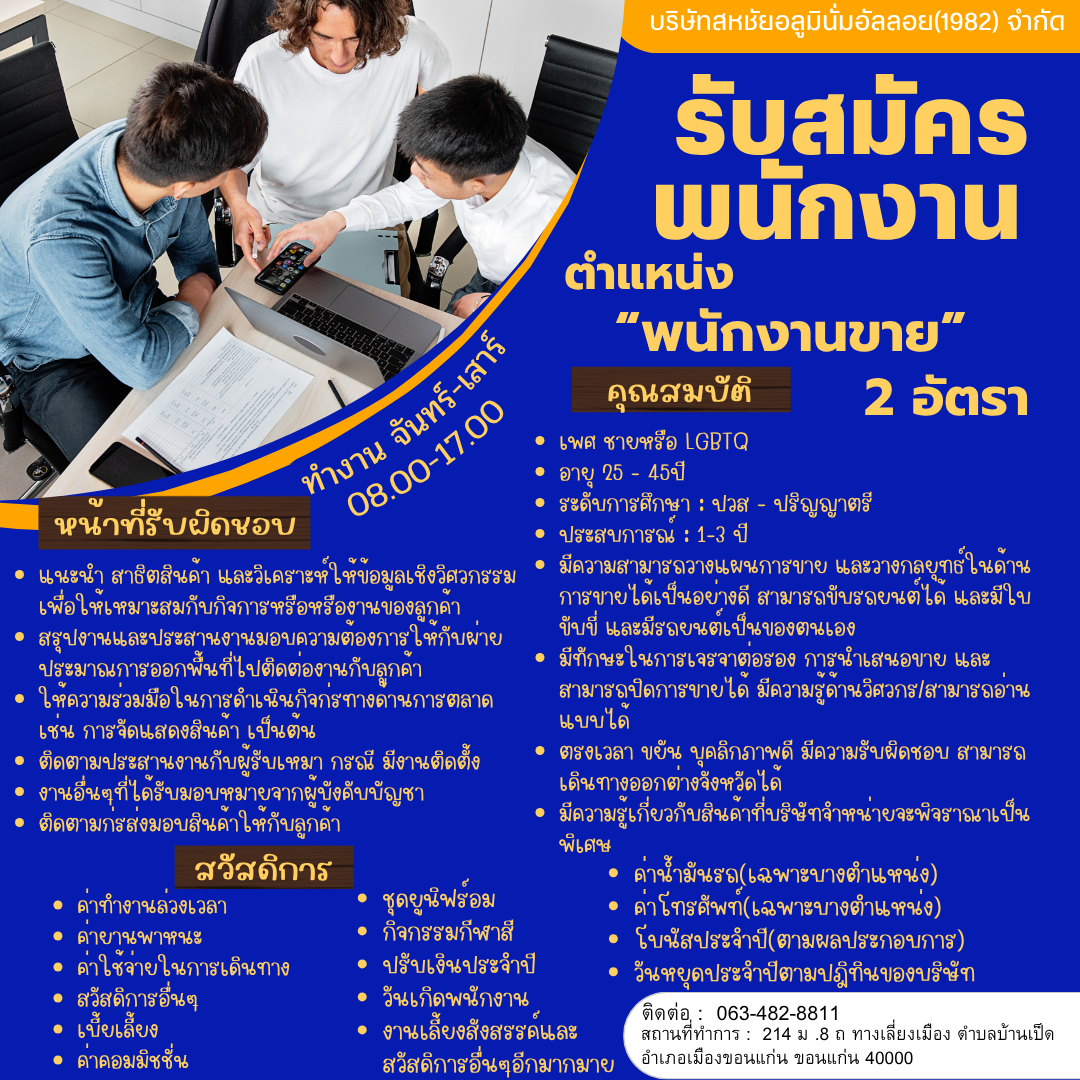 พนักงานขาย หลายอัตรา (ด่วน)