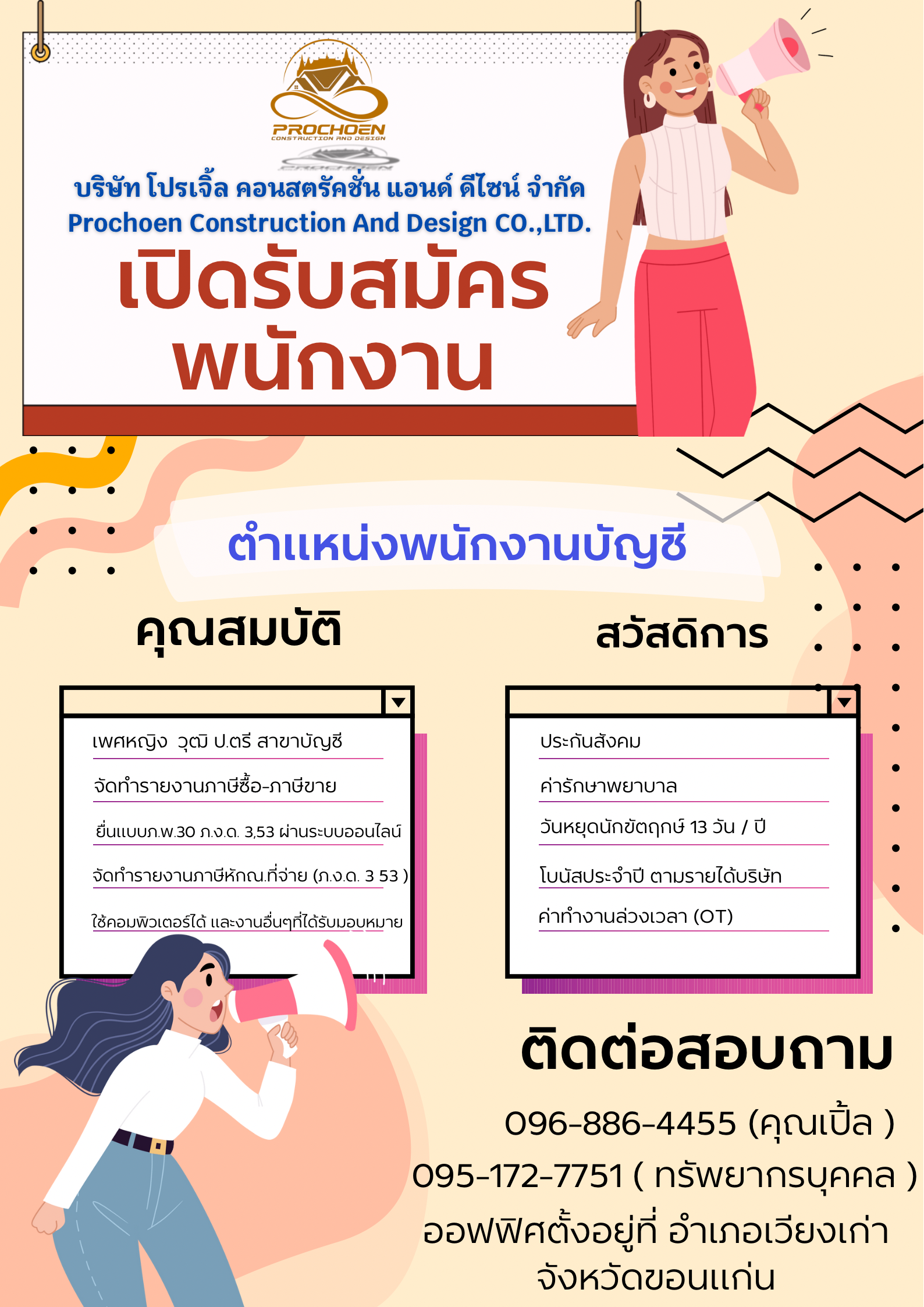 บัญชี