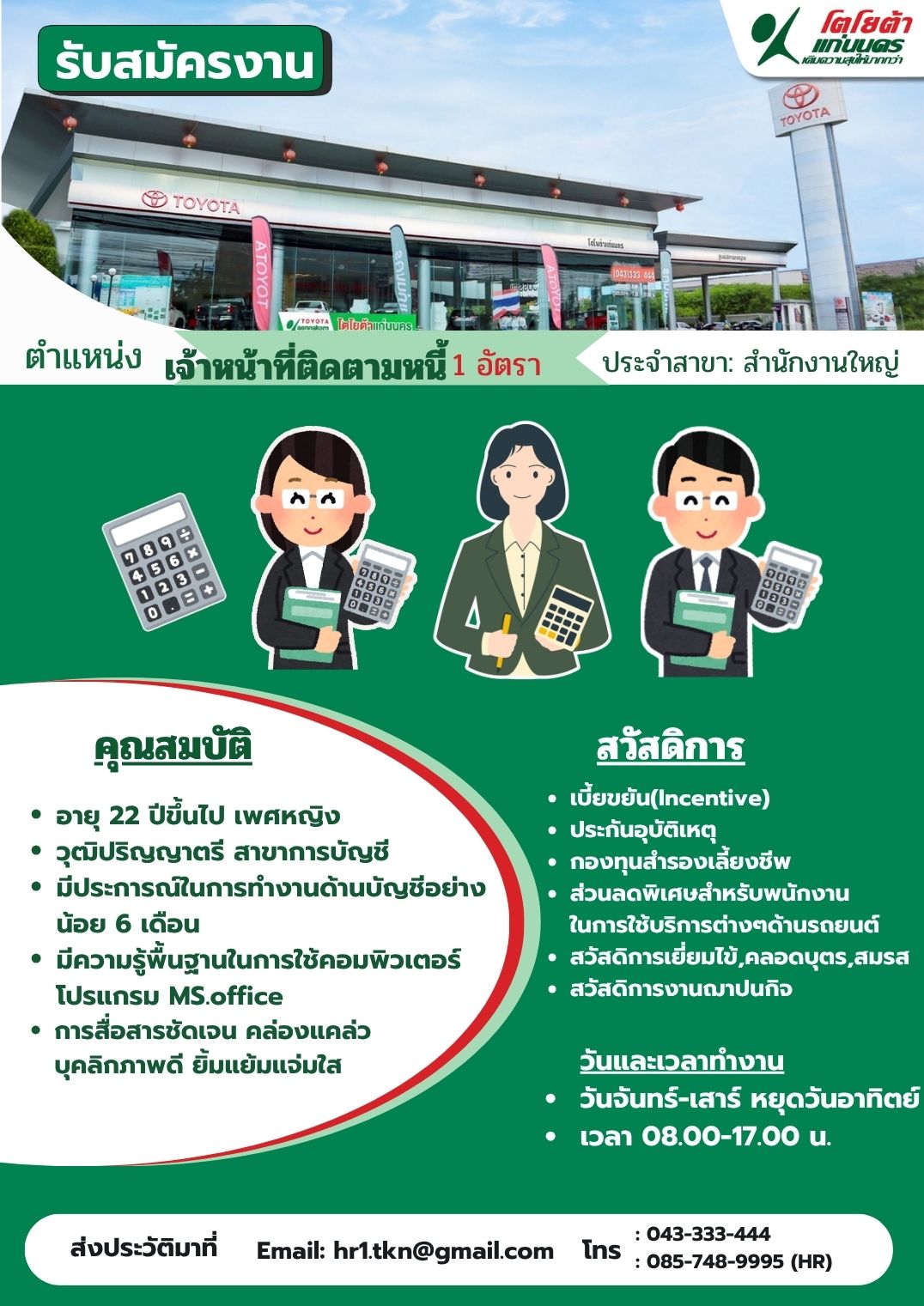 เจ้าหน้าที่ติดตามหนี้