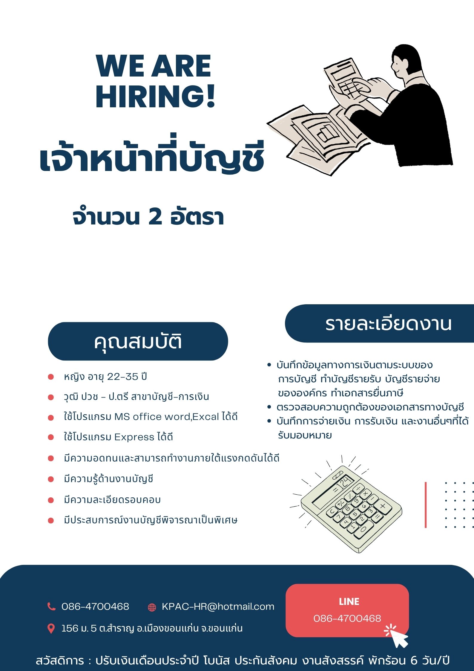 เจ้าหน้าที่บัญชี