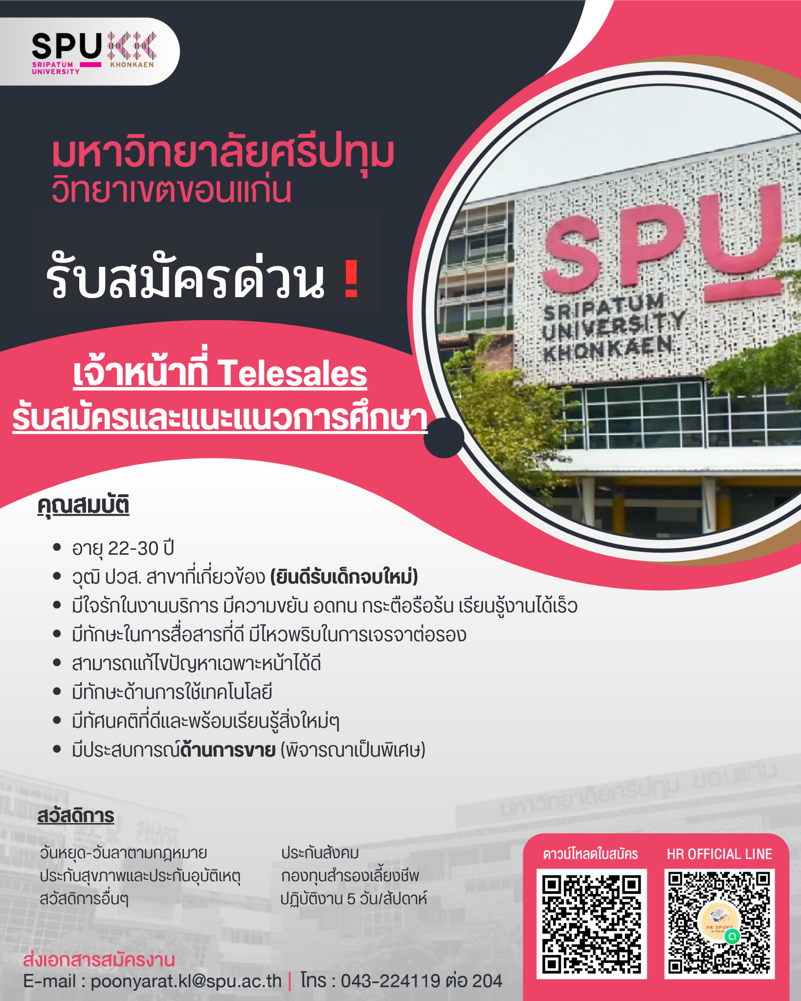มหาวิทยาลัยศรีปทุม วิทยาเขตขอนแก่น