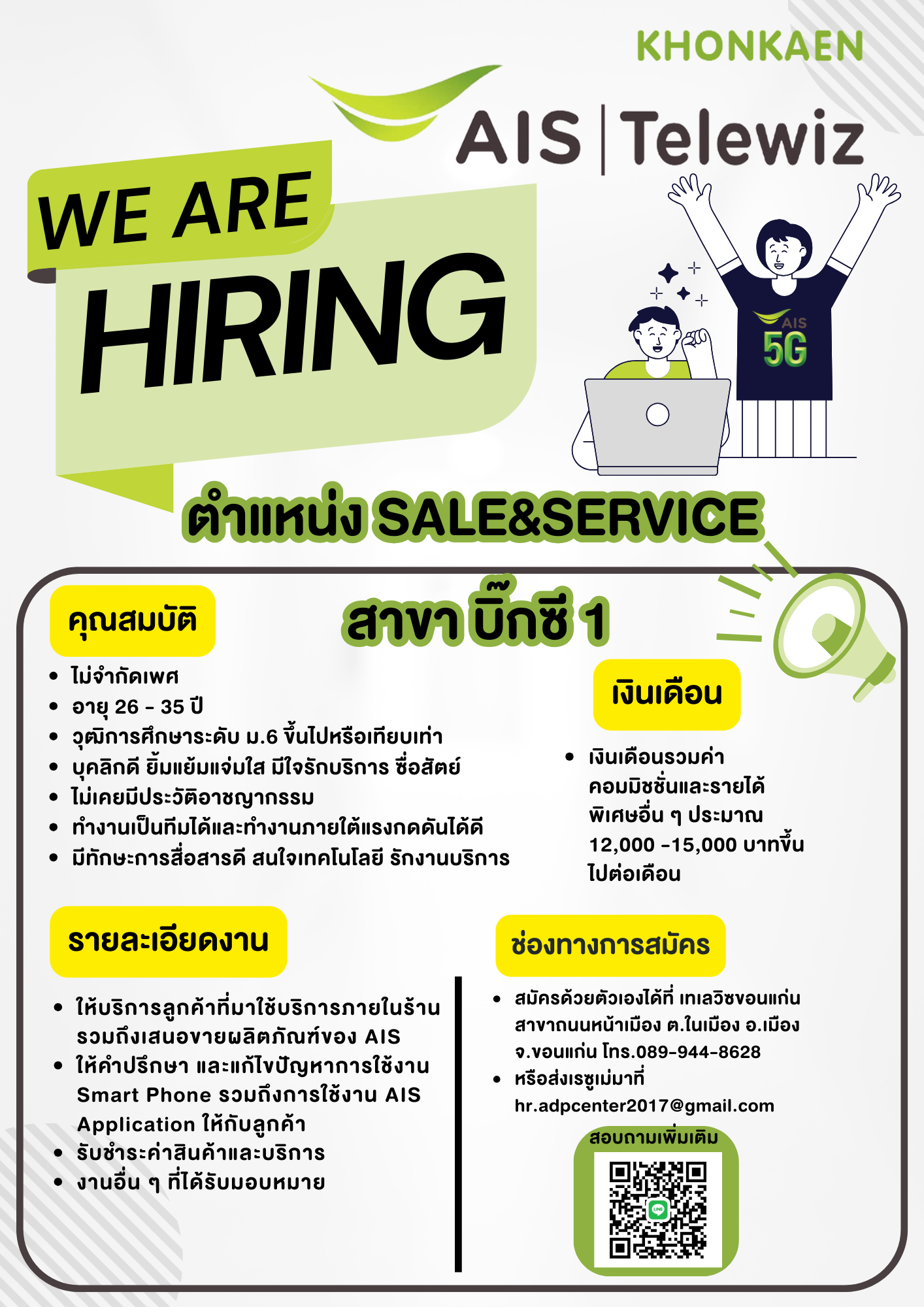 Sale & Service (บริการให้คำปรึกษาและชำระค่าบริการ) สาขา บิ๊กซี 1 ขอนแก่น