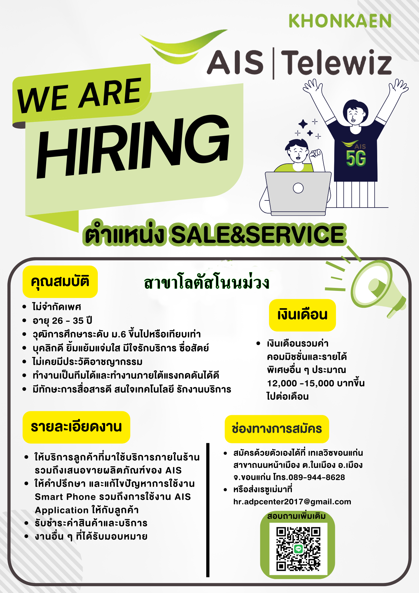 Sale & Service (บริการให้คำปรึกษาและชำระค่าบริการ) สาขา โลตัสโนนม่วง