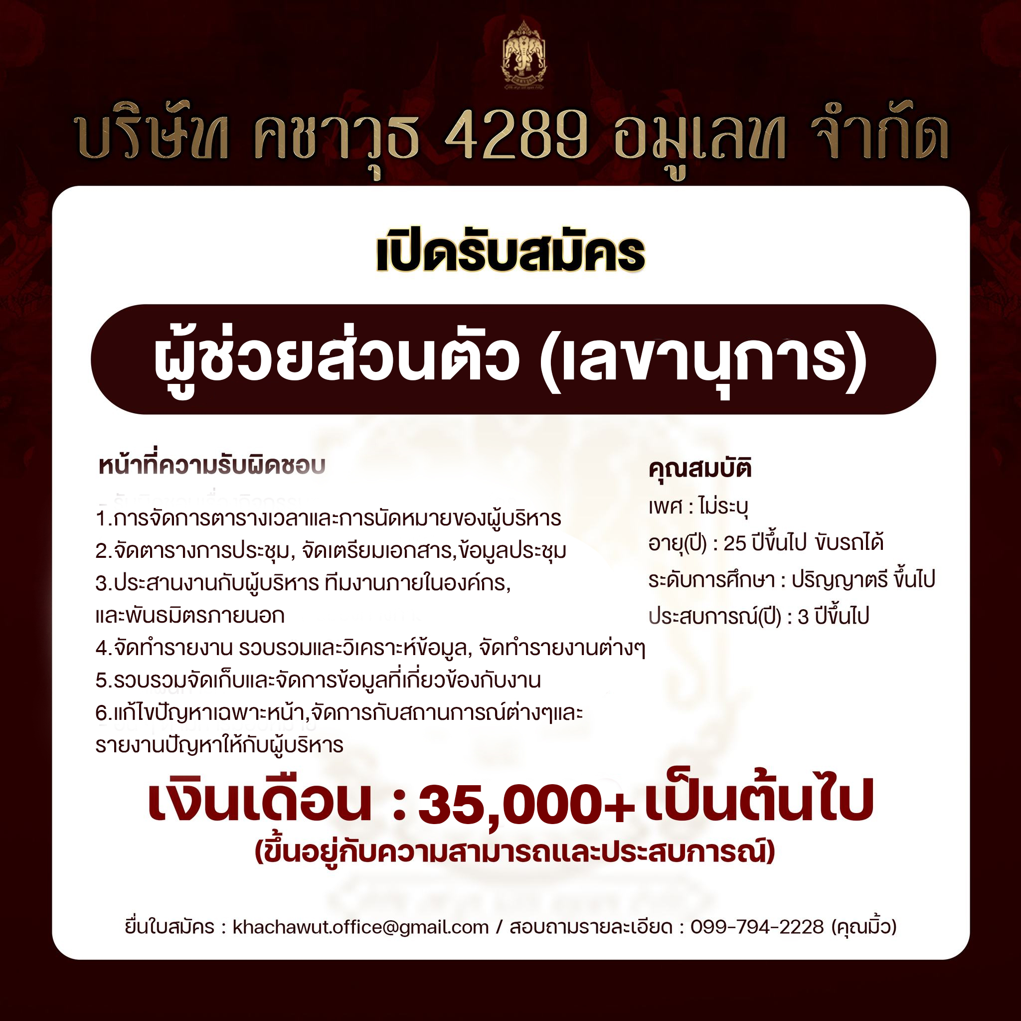 เลขา