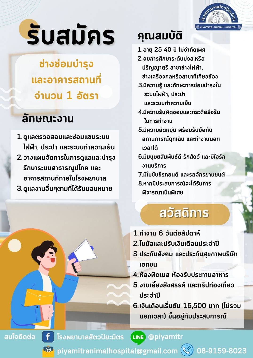 ช่างซ่อมบำรุง และอาคารสถานที่
