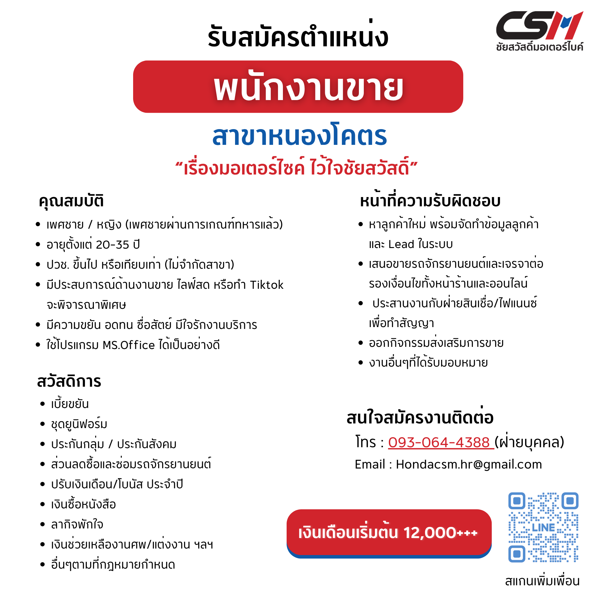 พนักงานขาย โซนขอนแก่น