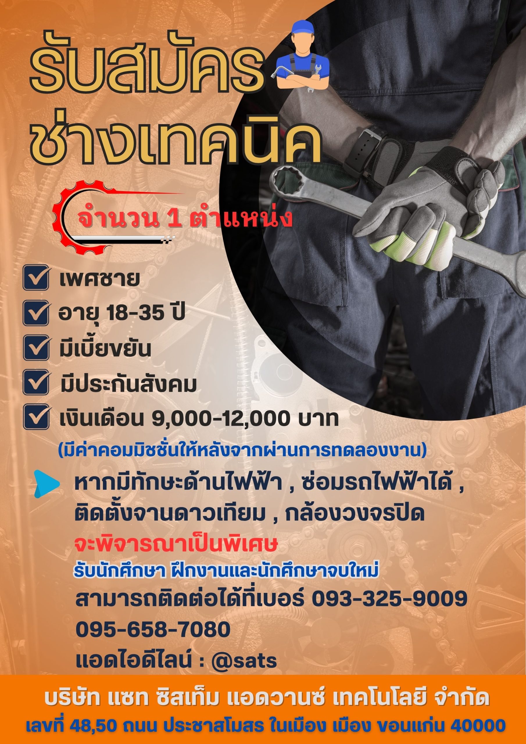 บริษัท แซท ซิสเท็ม เทคโนโลยี จำกัด สาขา ขอนแก่น
