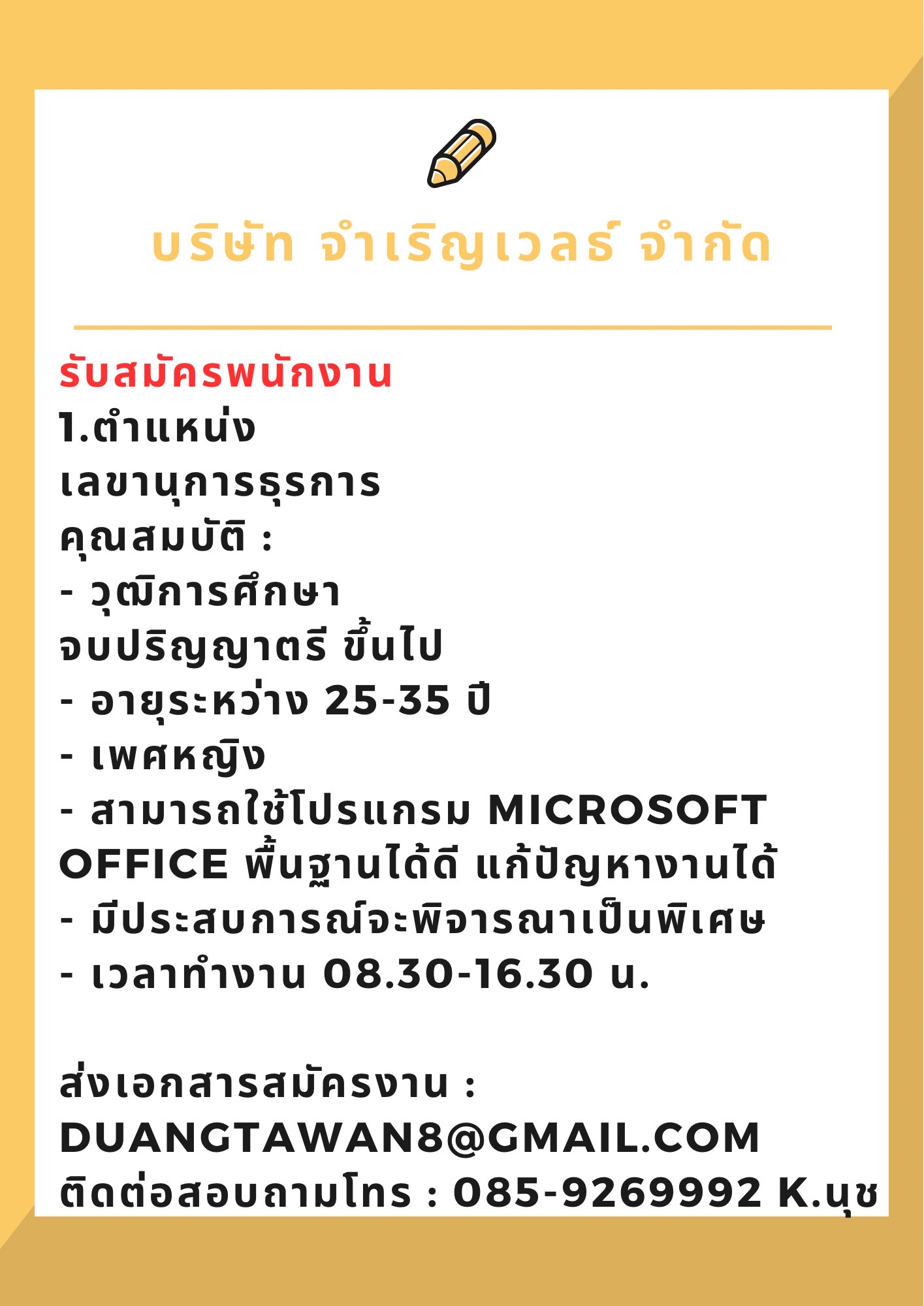 เลขานุการธุรการ