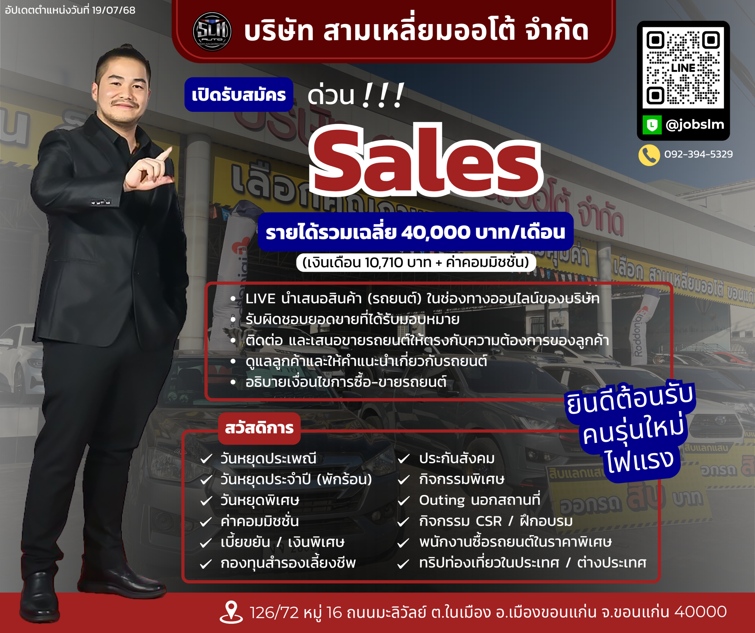 เจ้าหน้าที่การขาย (สามเหลี่ยมออโต้ สาขาขอนแก่น)