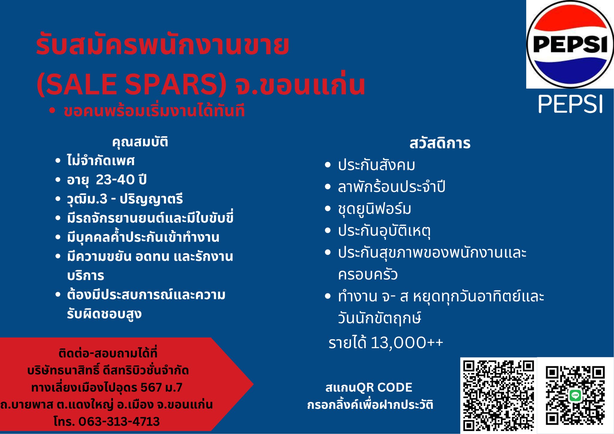 เซลล์เป๊ปซี่