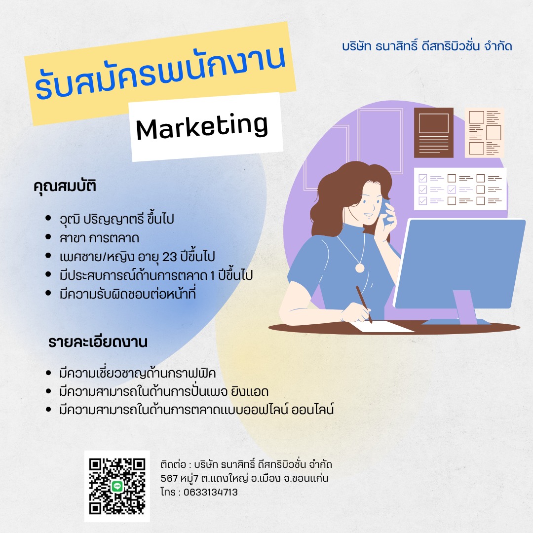 การตลาด