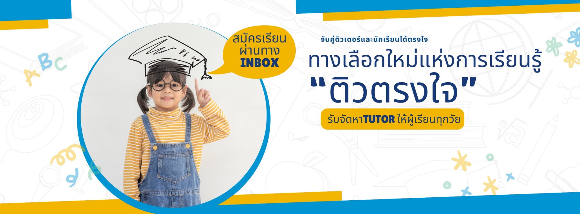 ติวเตอร์, ครูสอนพิเศษ