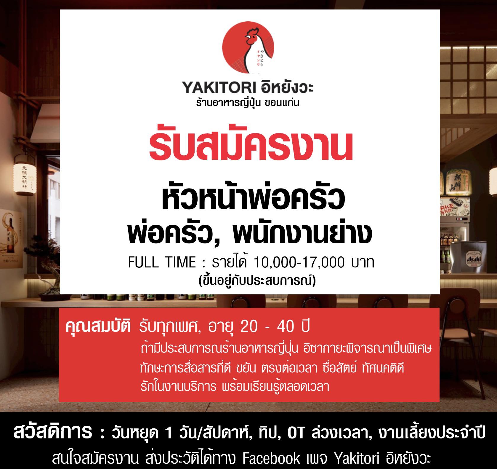 หัวหน้าพ่อครัว,พ่อครัว, Sushi Bar,ครัวย่าง