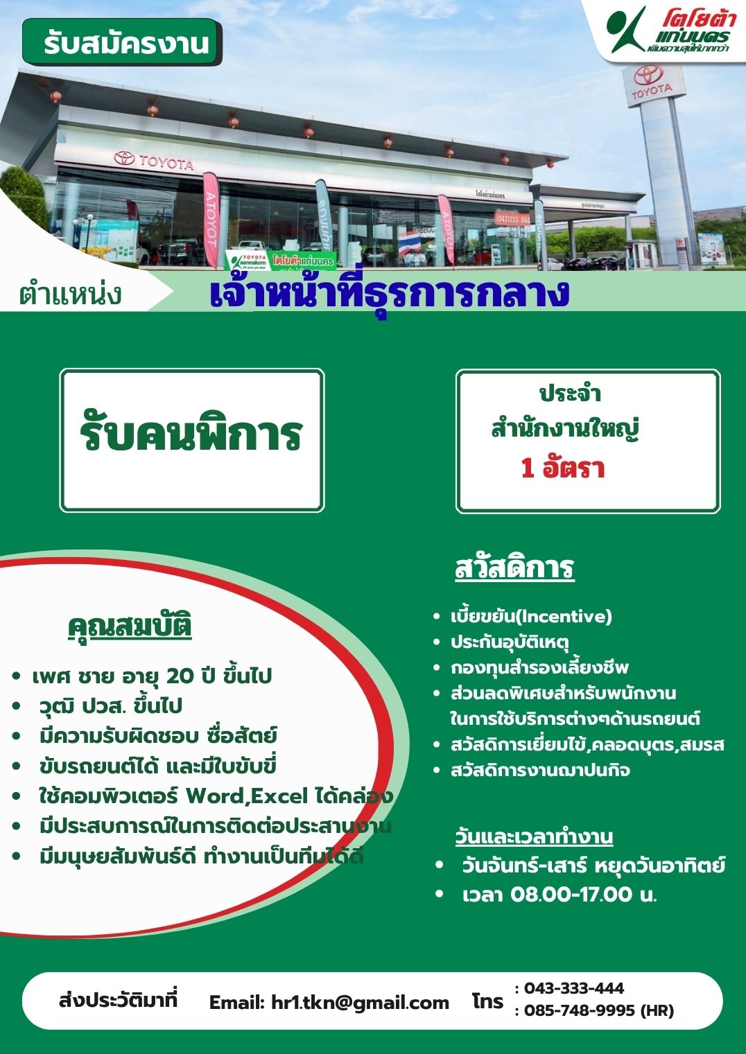 บริษัท โตโยต้าแก่นนคร จำกัด