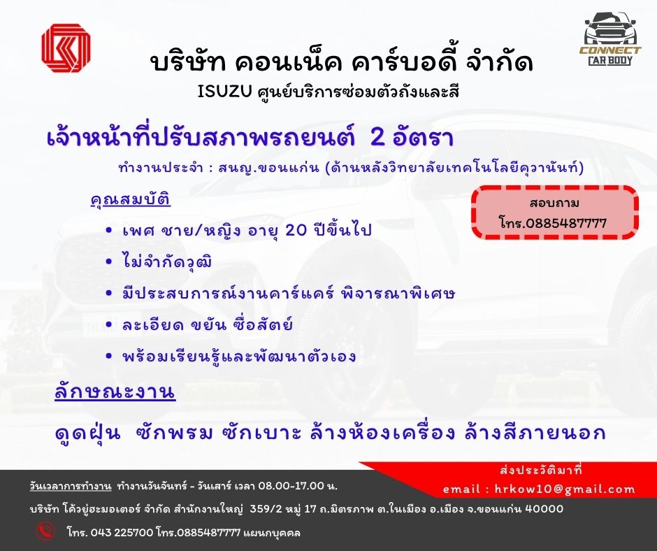 ปรับสภาพรถยนต์
