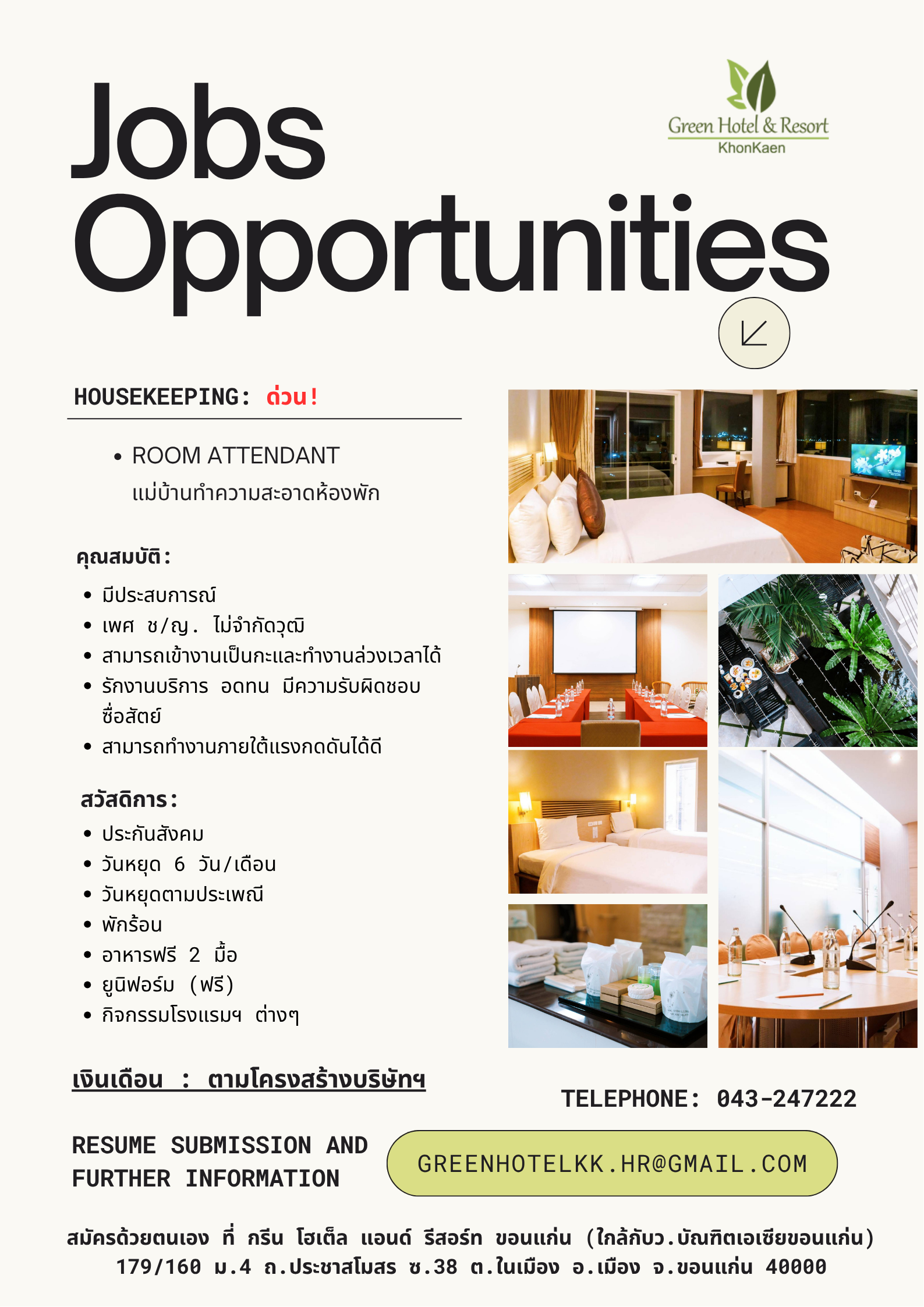 แม่บ้านทำความสะอาดห้องพัก (Room Attendant) ด่วน