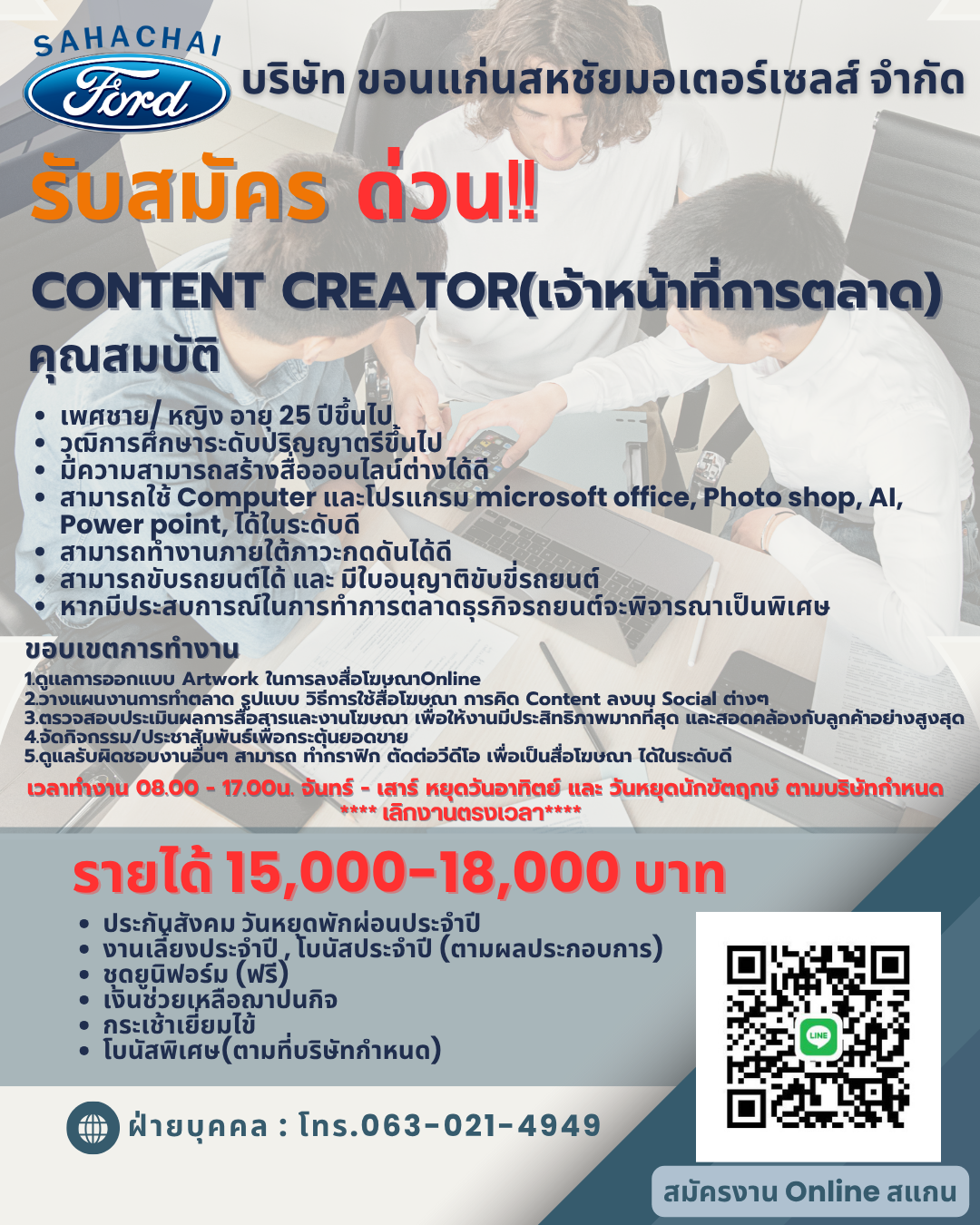 Content Creator(เจ้าหน้าที่การตลาด)
