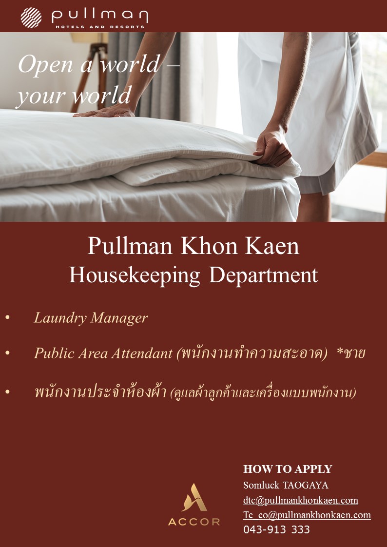 แผนกแม่บ้าน