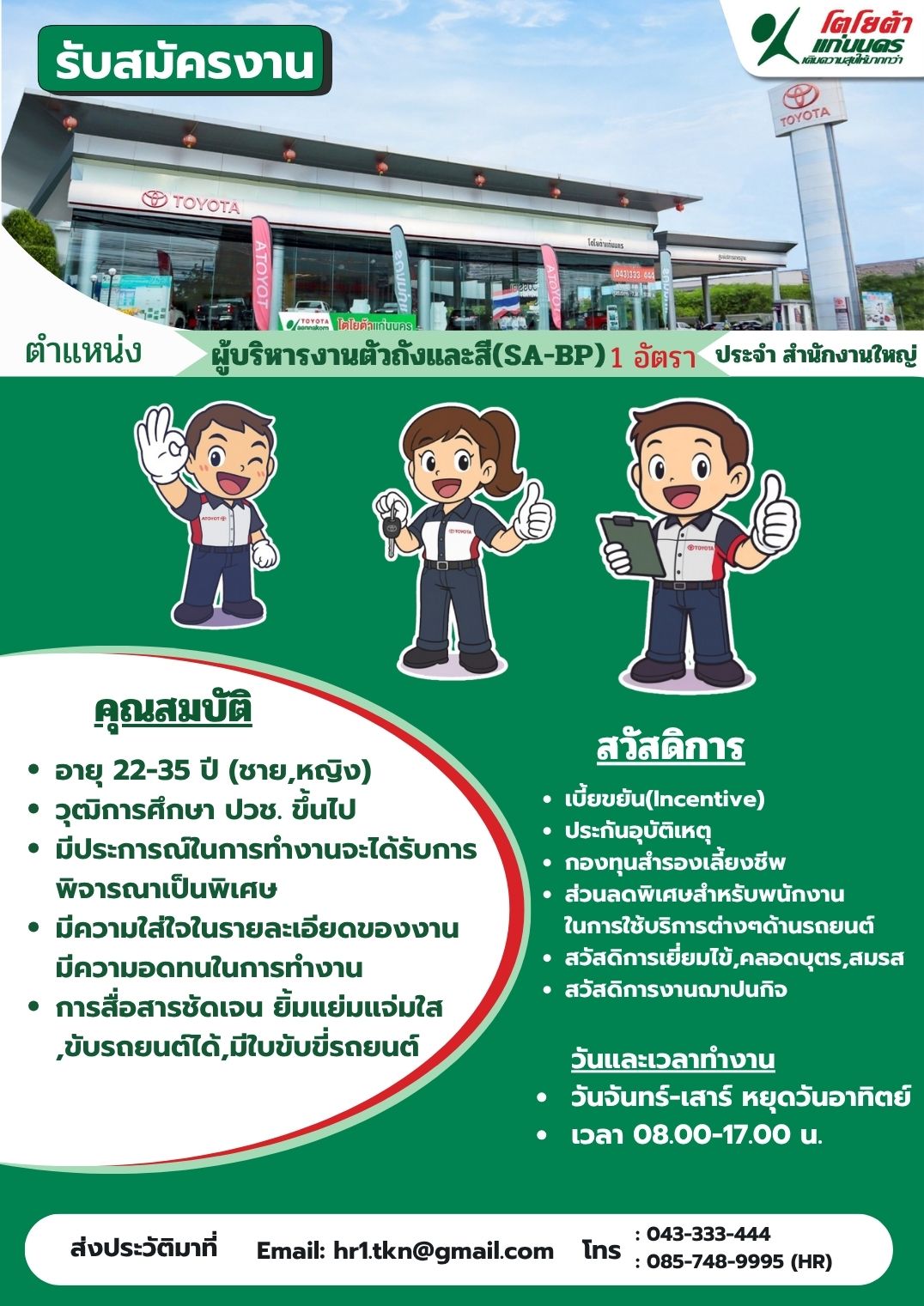 ผู้บริหารงานตัวถังและสี (SA BP)