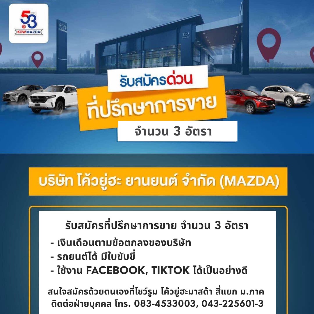 รับสมัครที่ปรึกษาการขาย จำนวน 3 อัตรา