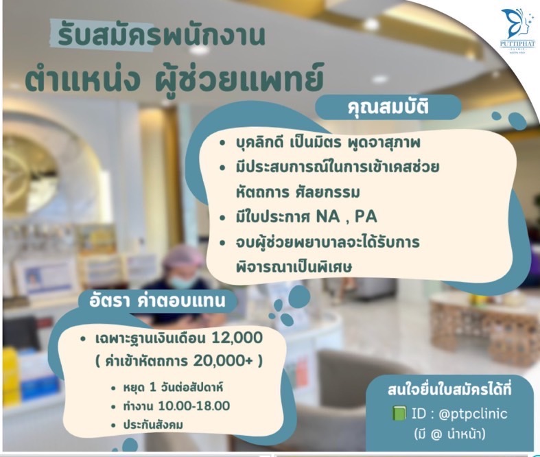 พยาบาล