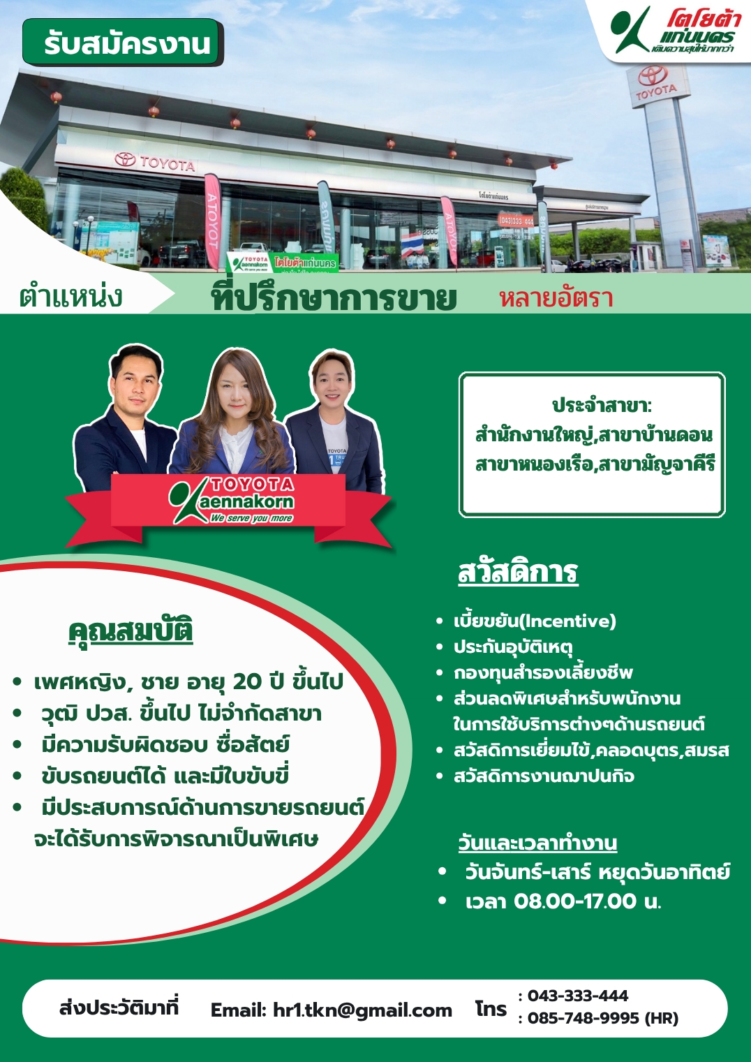 บริษัท โตโยต้าแก่นนคร จำกัด
