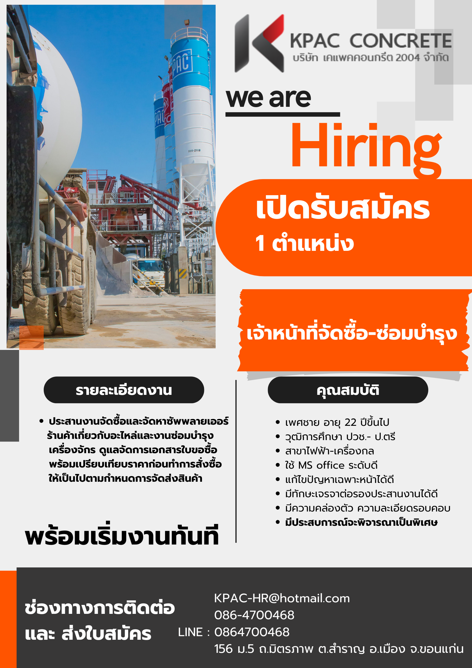 จัดซื้อ-ซ่อมบำรุง (ด่วน)