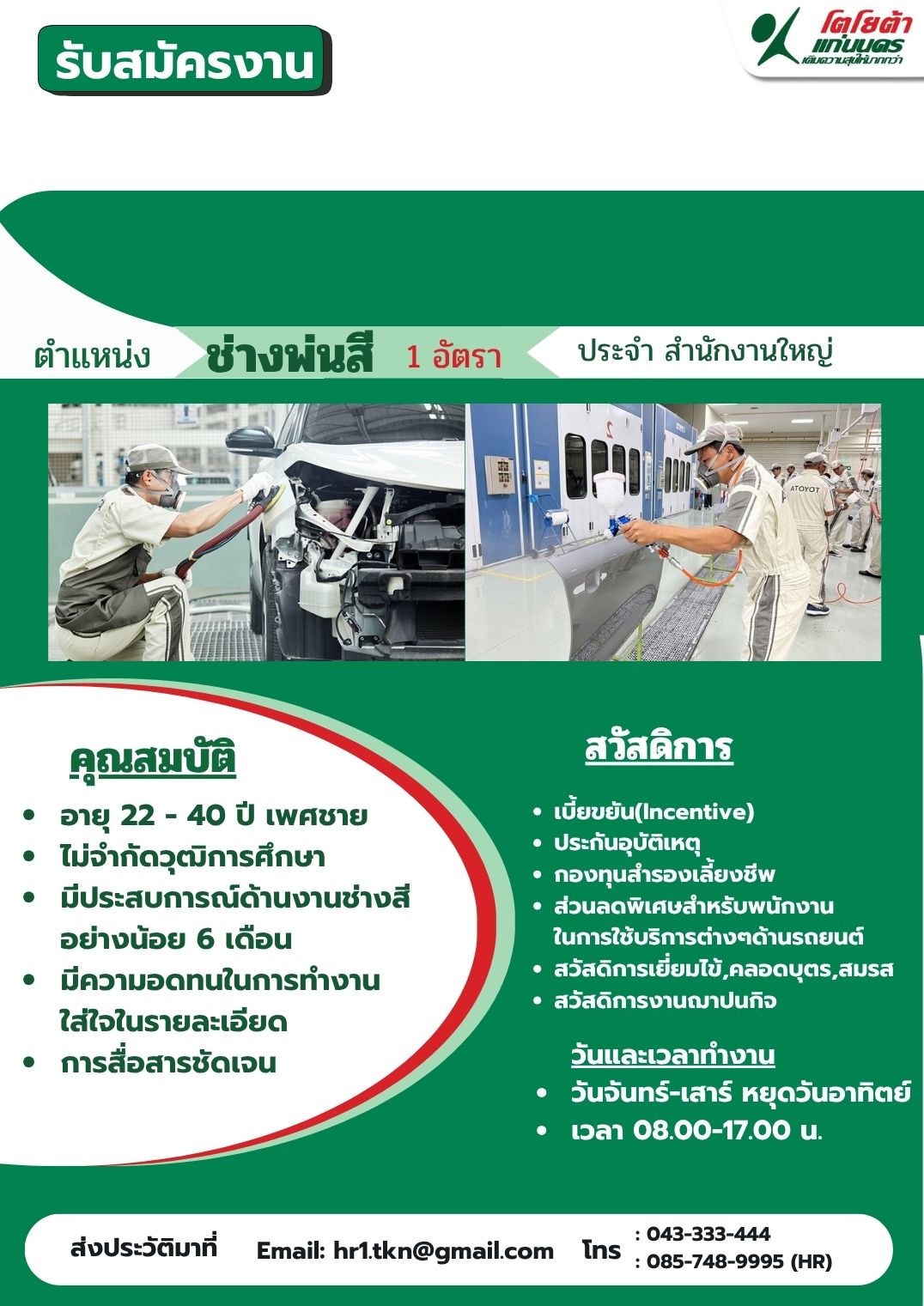 ช่างพ่นสี