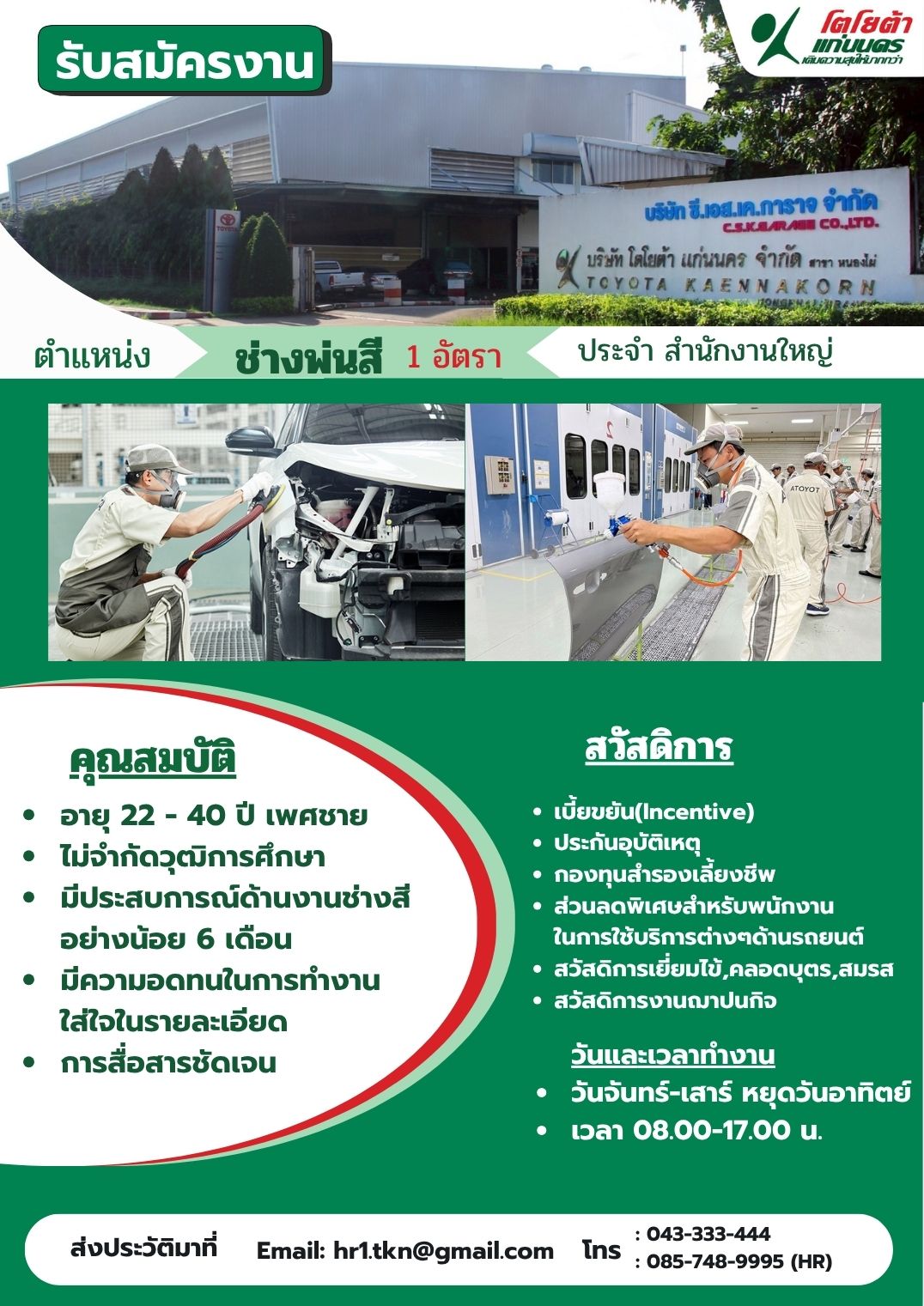 ช่างงพ่นสี