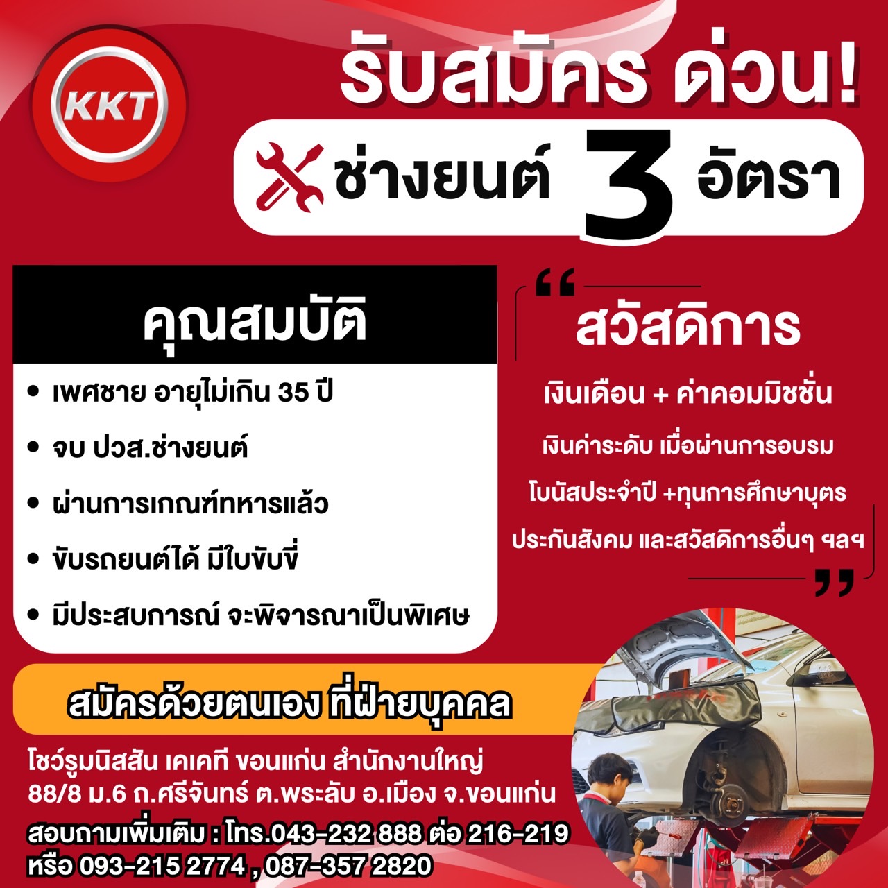 ช่างยนต์ 3 อัตรา