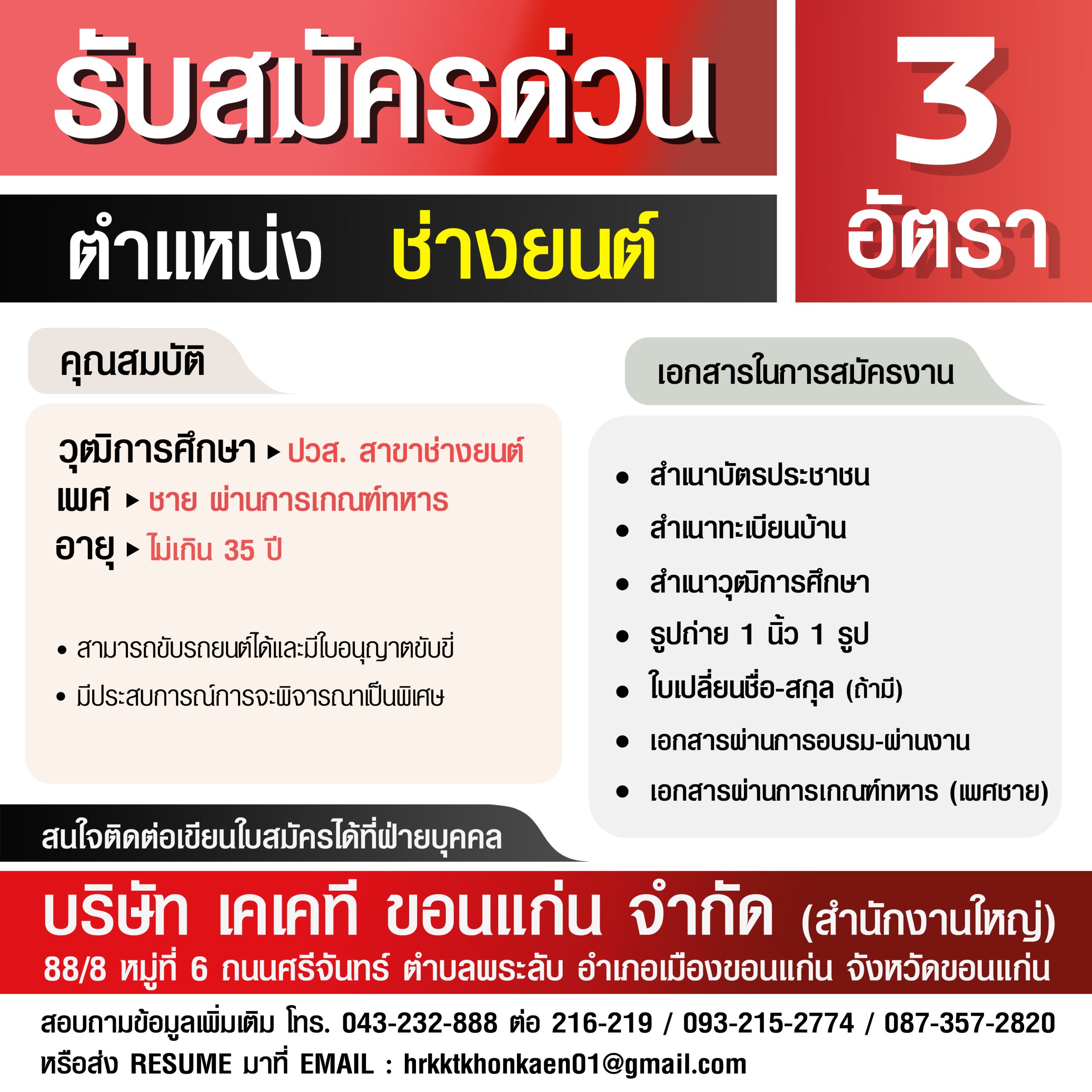 ที่ปรึกษาการขาย หลายอัตรา