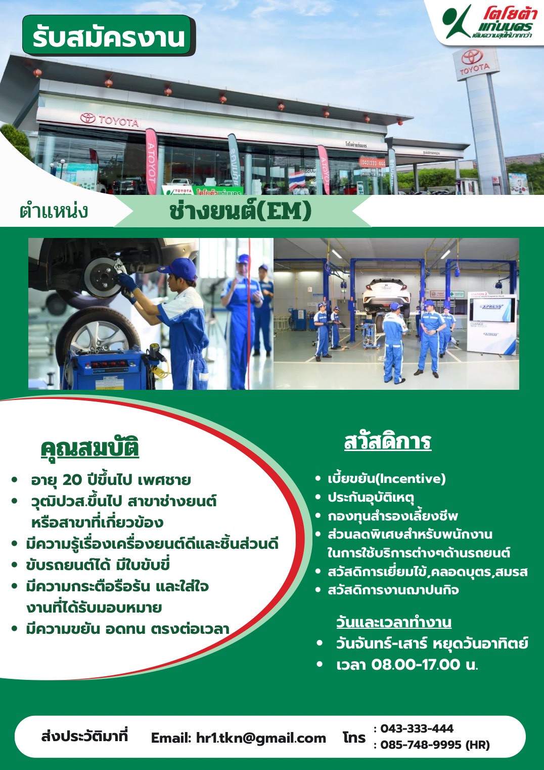 ช่างยนต์ (สำนักงานใหญ่)