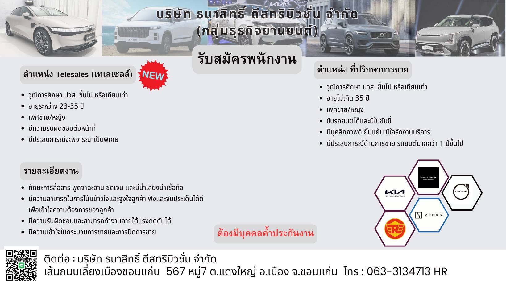 Telesale , ที่ปรึกษาการขาย ประจำโชว์รูม ZEEKR HOUSE KHONKAEN