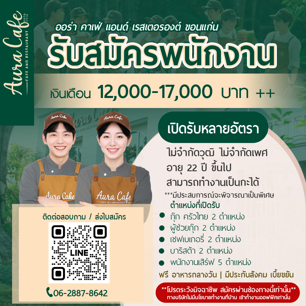 เชฟเบเกอรี่ 2 ตำแหน่ง