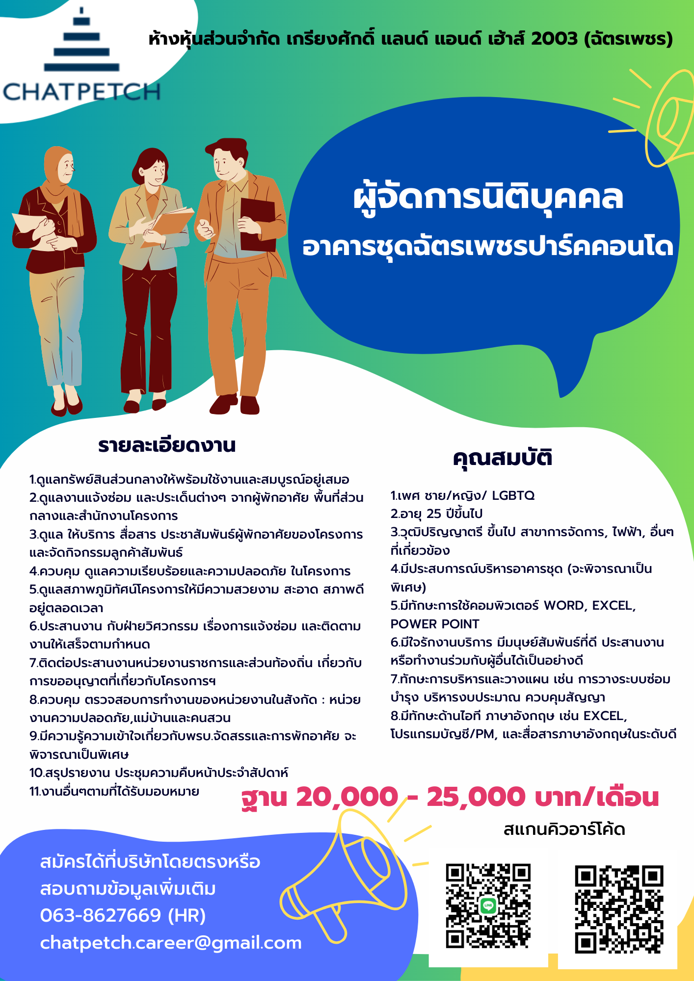 ผู้จัดการ นิติบุคคลอาคารชุดฉัตรเพชรปาร์คคอนโด