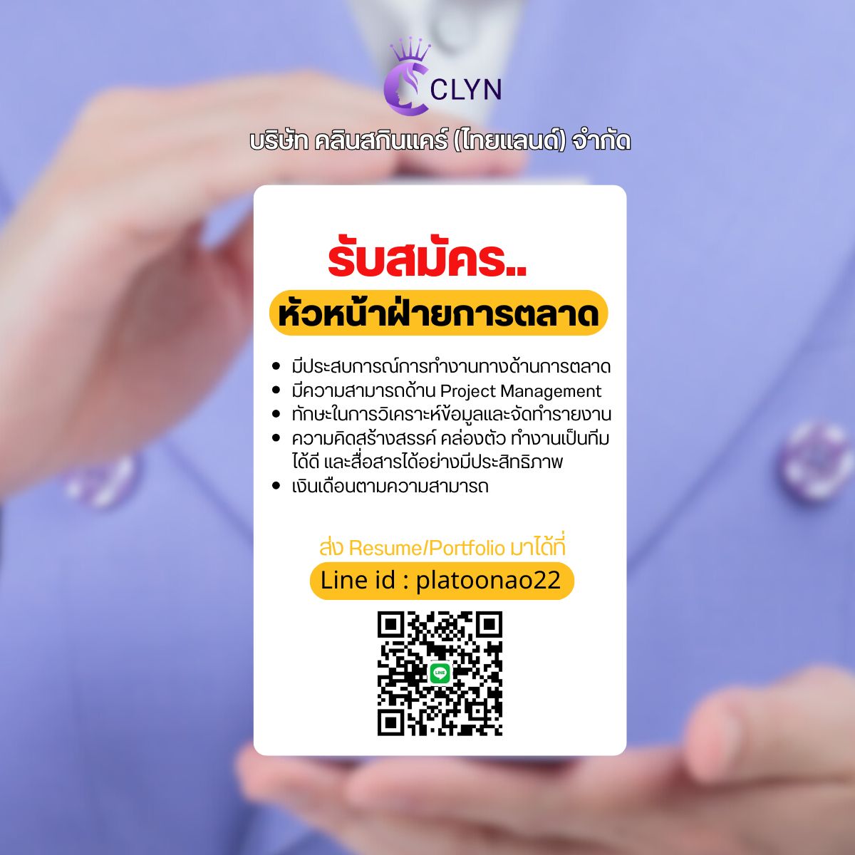 บริษัท คลินสกินแคร์(ไทยแลนด์) จำกัด