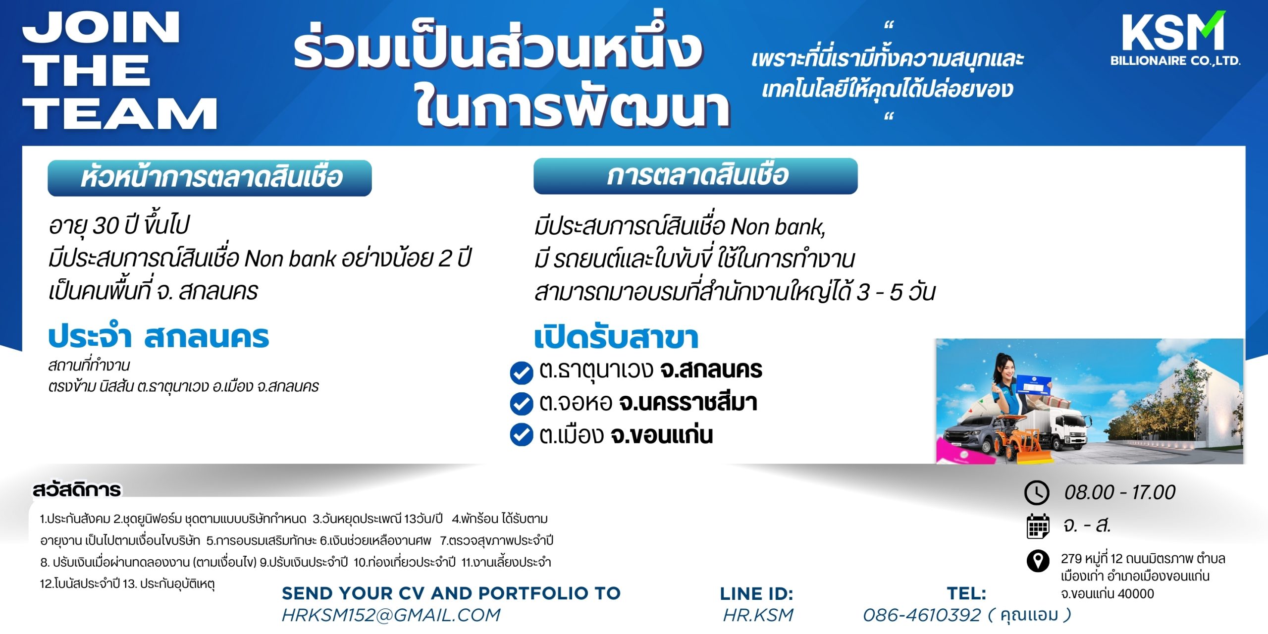 การตลาดสินเชื่อ ประจำ ประตูน้ำ ขอนแก่น