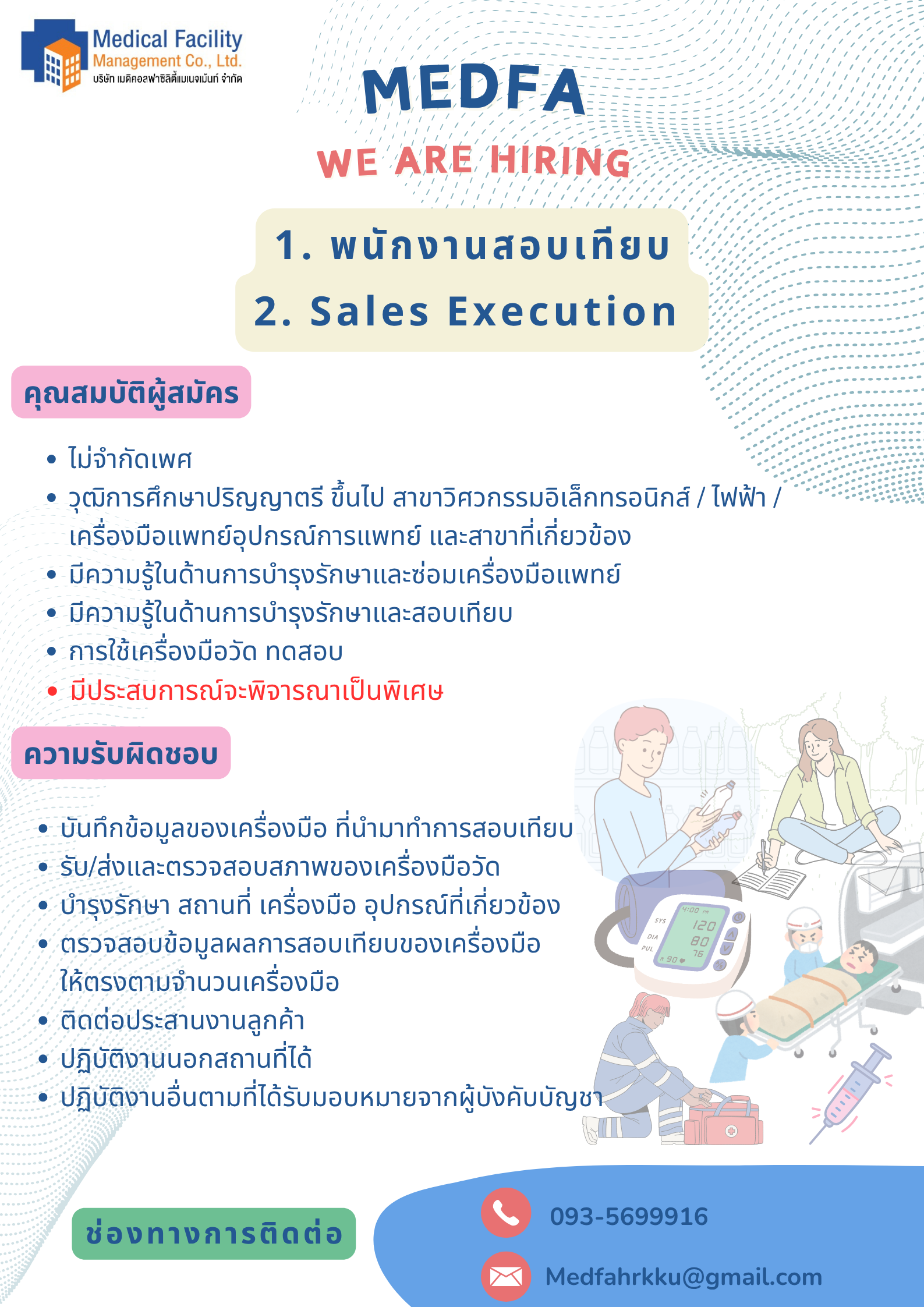 (1.) พนักงานห้องสอบเทียบ (2.) Sales Execution