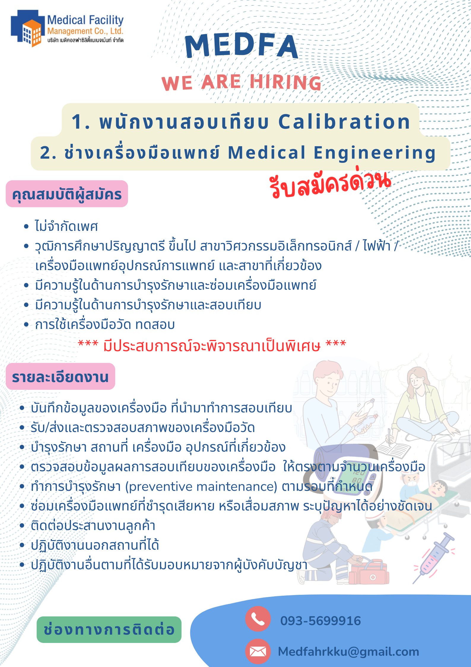 (1.) พนักงานสอบเทียบ Calibration (2.) ช่างเครื่องมือแพทย์ Medical Engineering