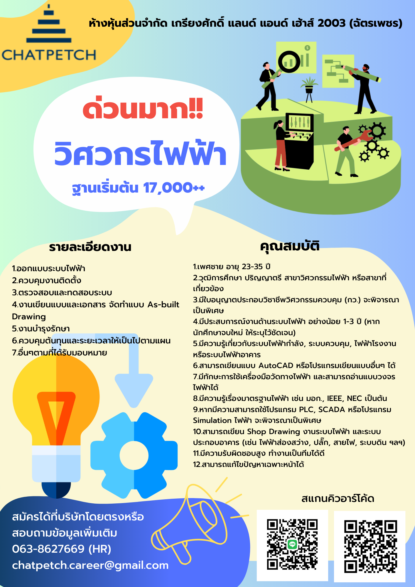 วิศวกรไฟฟ้า